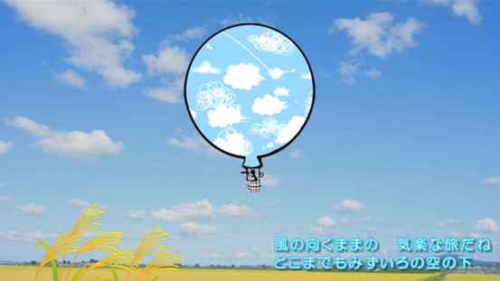 みずいろの空の下